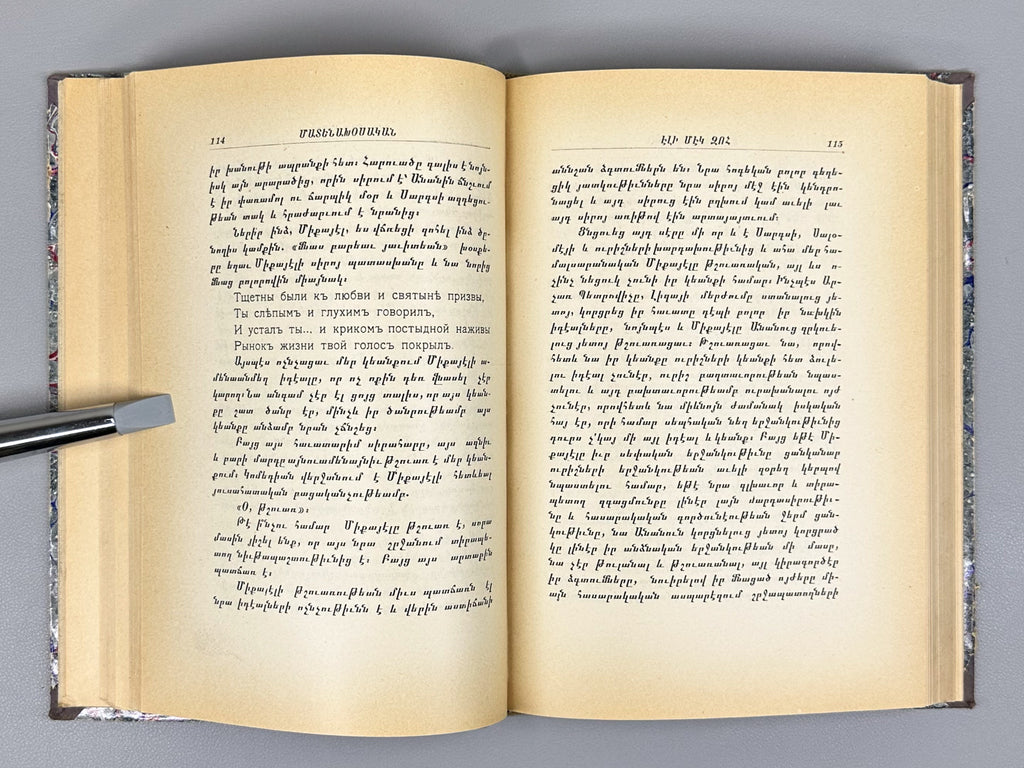 Yengibaryan, G. Bibliography / Literary Criticism (Matenakhosutyun). First edition, 1909. In Armenian.