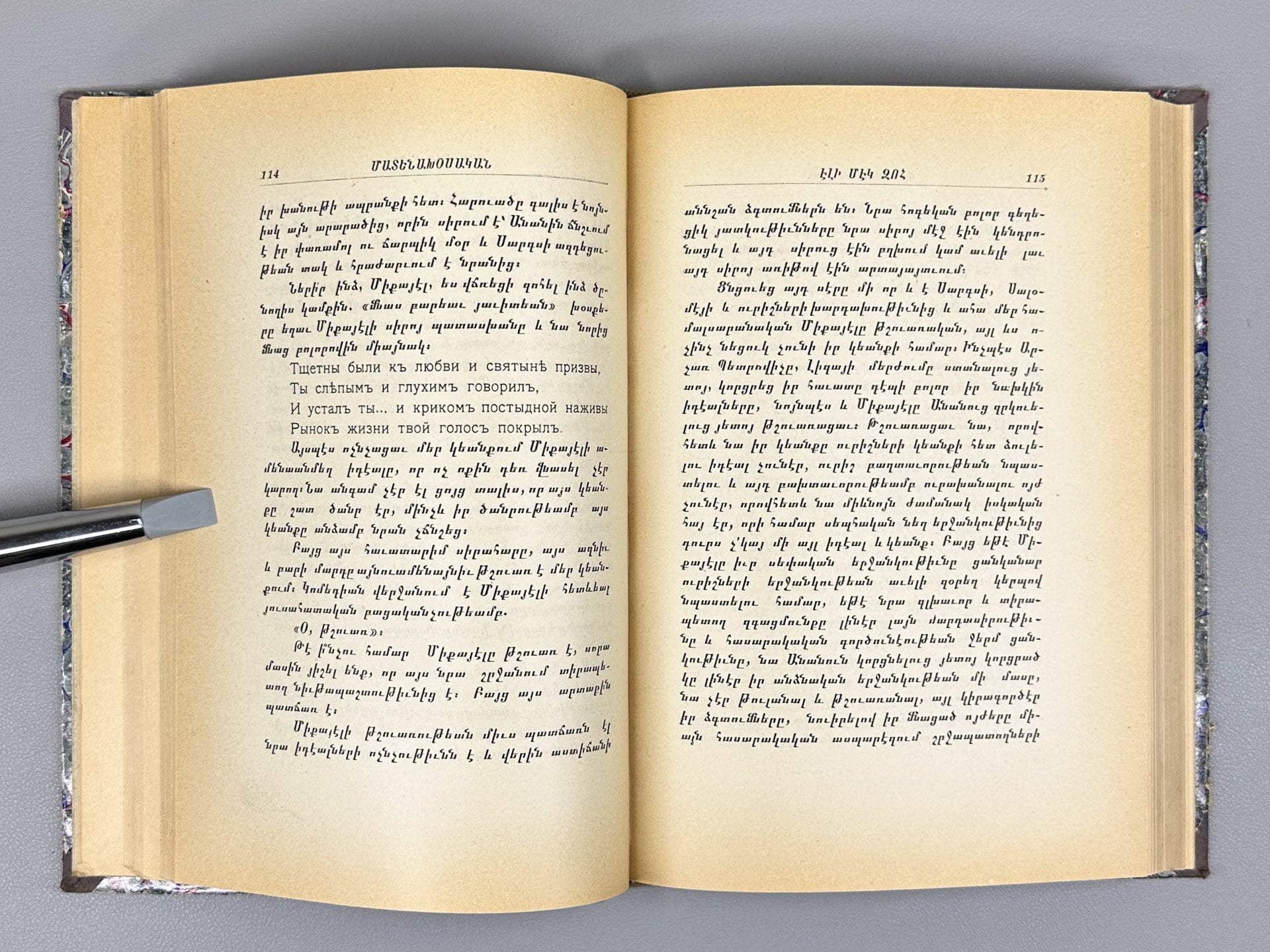 Yengibaryan, G. Bibliography / Literary Criticism (Matenakhosutyun). First edition, 1909. In Armenian.