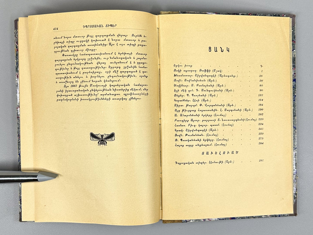 Yengibaryan, G. Bibliography / Literary Criticism (Matenakhosutyun). First edition, 1909. In Armenian.