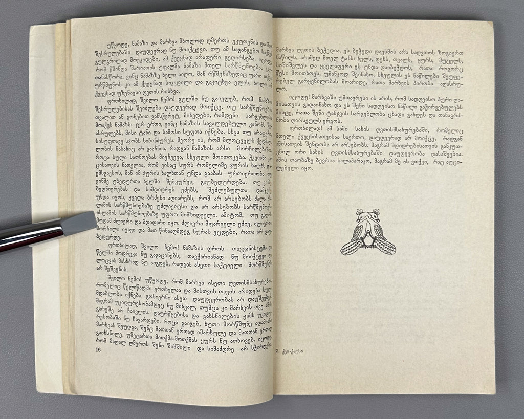 Kai Kaus ibn Iskandar. Qabus-nameh: A Book of Counsels / translated from the Persian by A. Lomtadze, 1978. In Georgian.