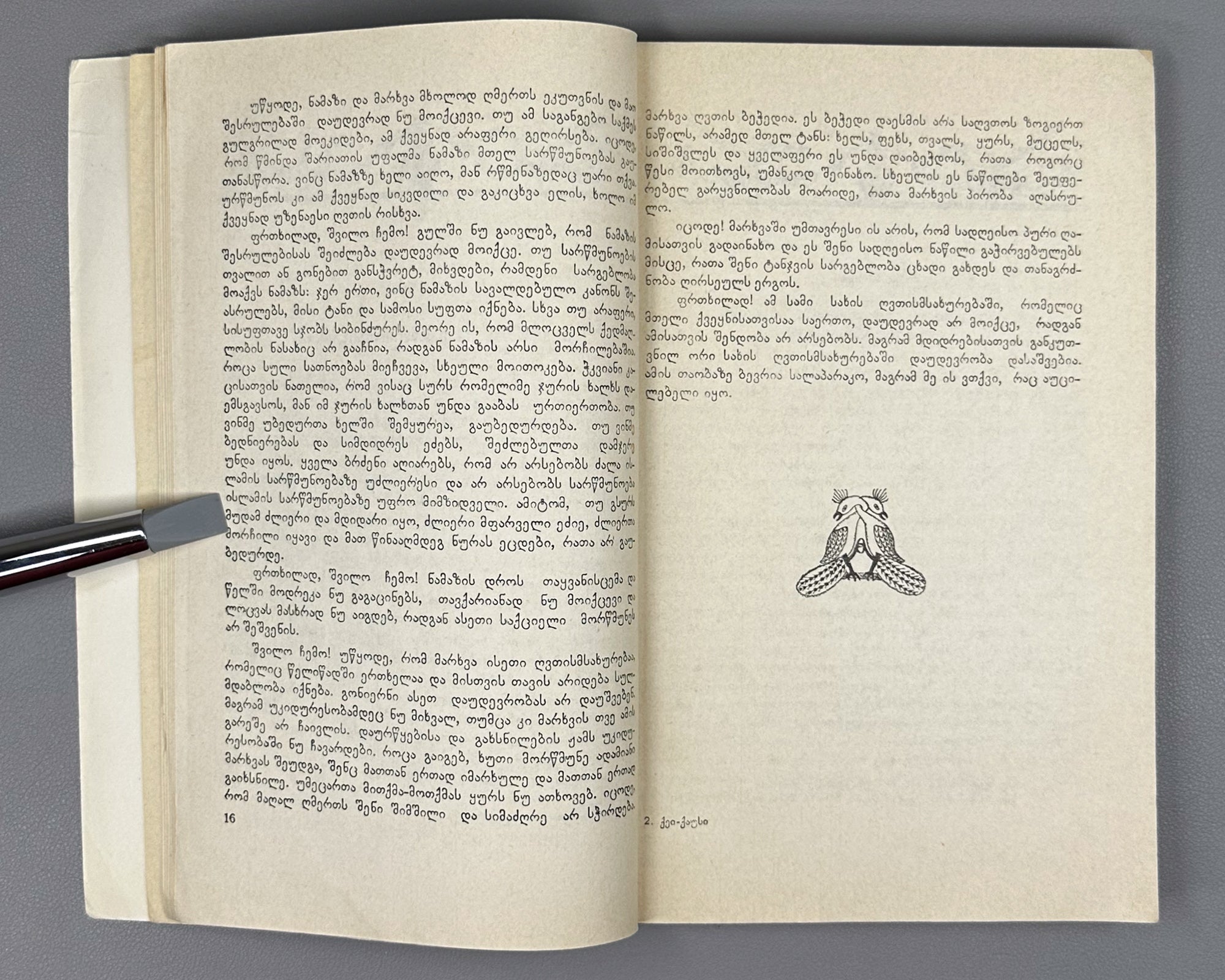 Kai Kaus ibn Iskandar. Qabus-nameh: A Book of Counsels / translated from the Persian by A. Lomtadze, 1978. In Georgian.
