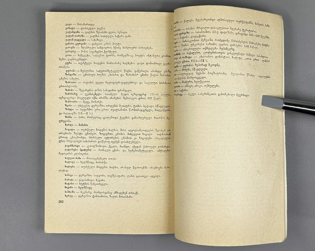 Kai Kaus ibn Iskandar. Qabus-nameh: A Book of Counsels / translated from the Persian by A. Lomtadze, 1978. In Georgian.