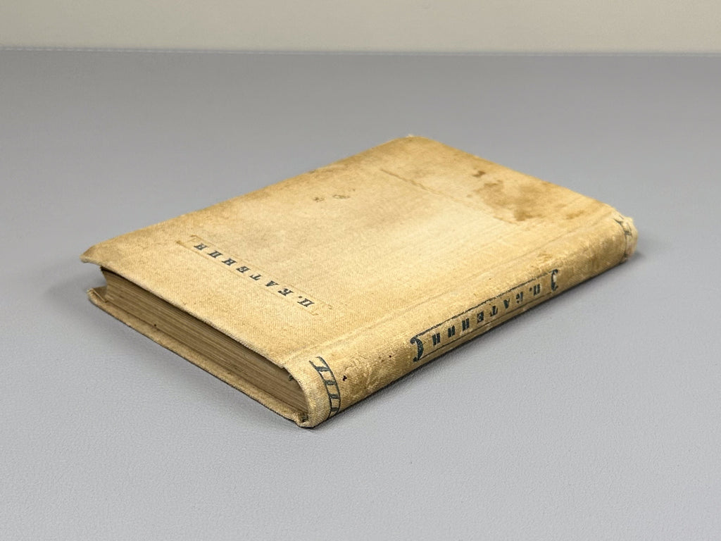 Katenin, P. Poems (Stikhotvoreniya), 1937. In Russian.