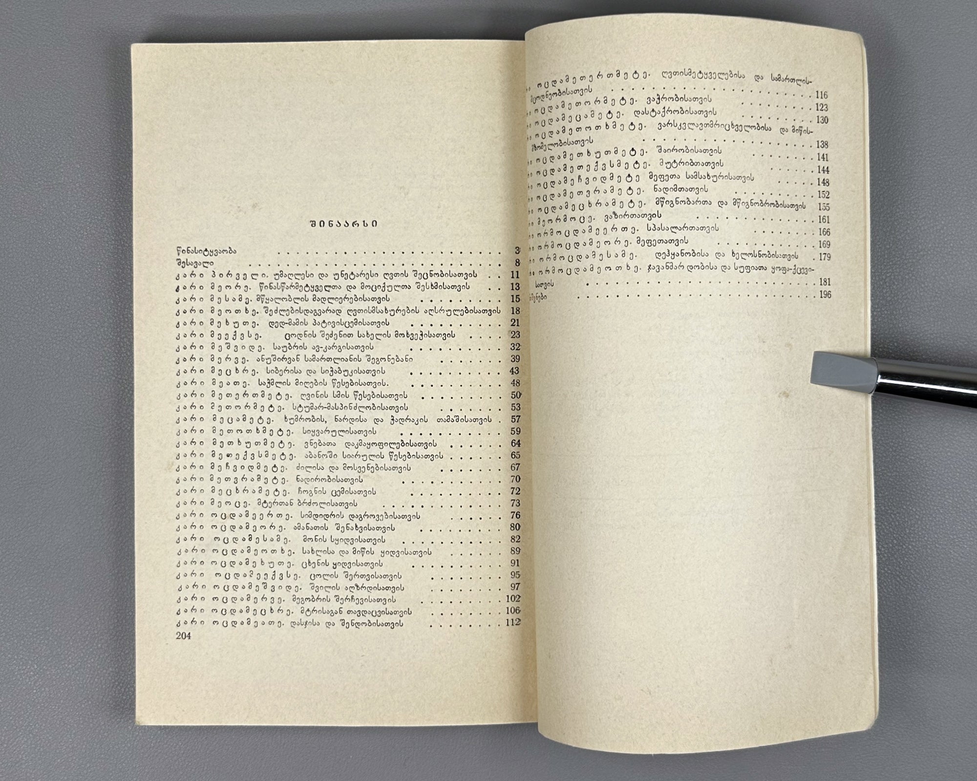 Kai Kaus ibn Iskandar. Qabus-nameh: A Book of Counsels / translated from the Persian by A. Lomtadze, 1978. In Georgian.
