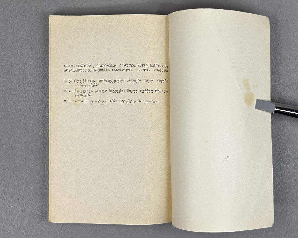 Kai Kaus ibn Iskandar. Qabus-nameh: A Book of Counsels / translated from the Persian by A. Lomtadze, 1978. In Georgian.