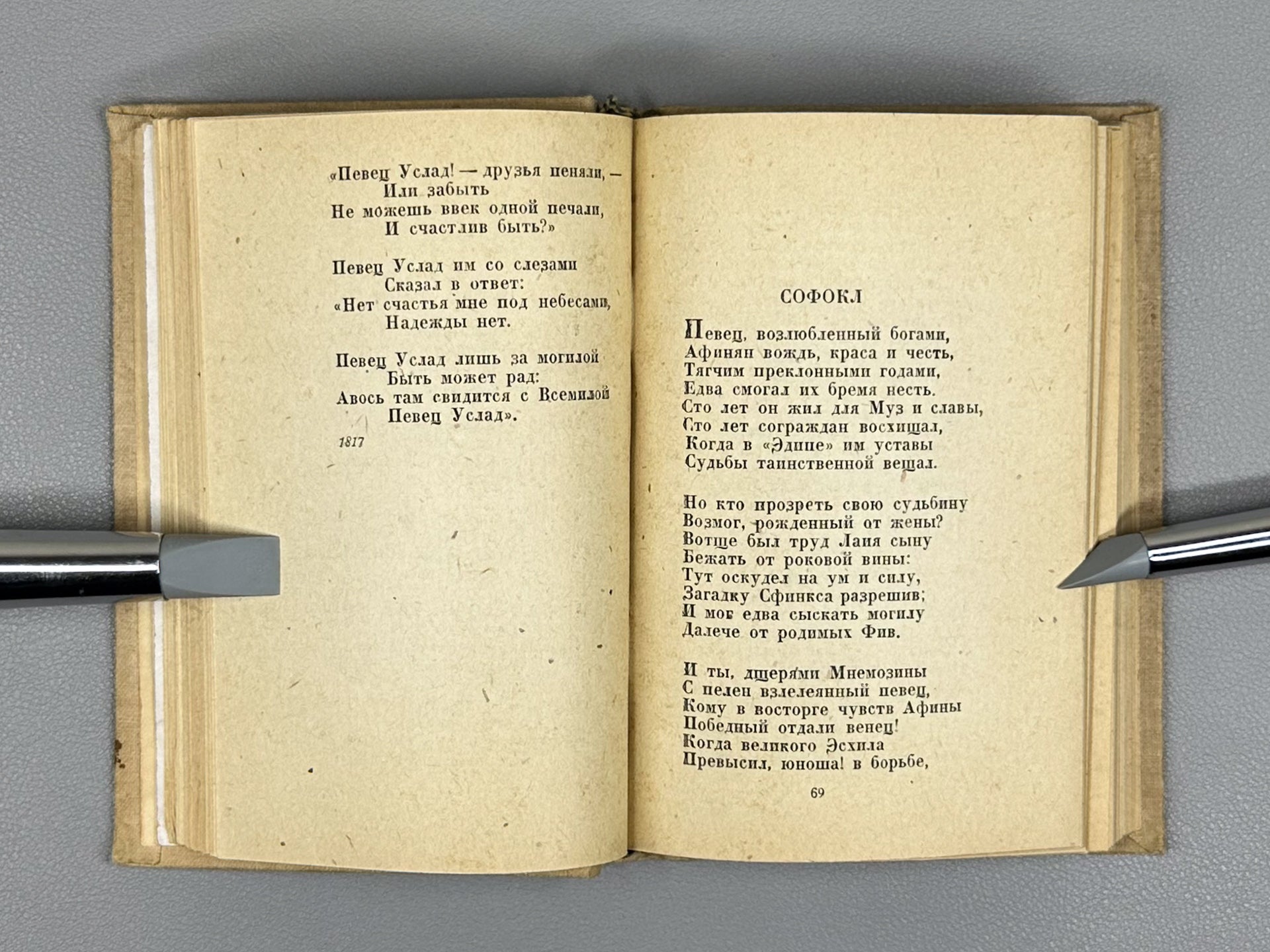 Katenin, P. Poems (Stikhotvoreniya), 1937. In Russian.