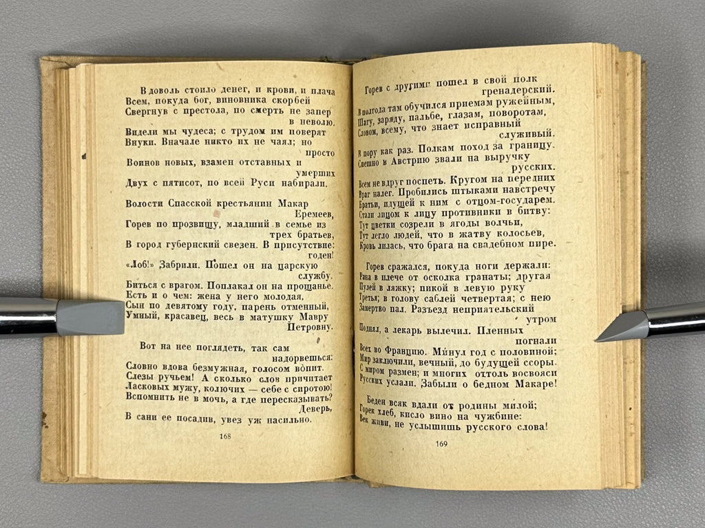 Katenin, P. Poems (Stikhotvoreniya), 1937. In Russian.