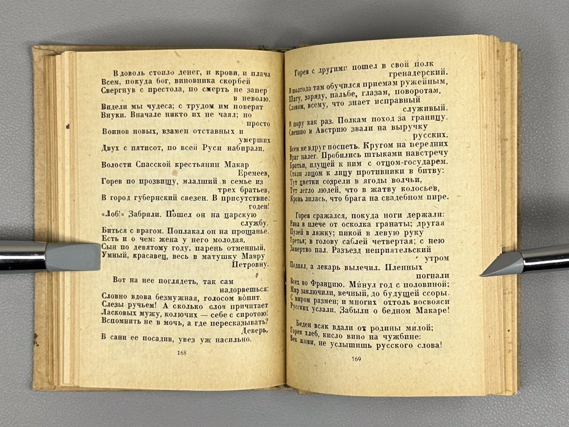 Katenin, P. Poems (Stikhotvoreniya), 1937. In Russian.
