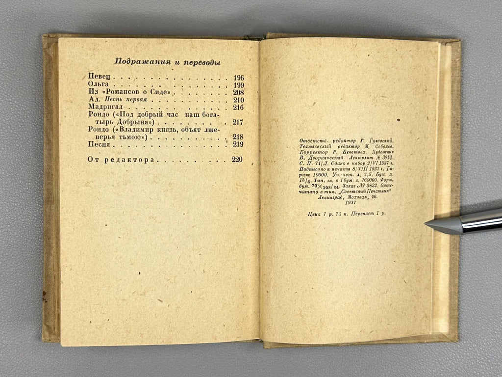 Katenin, P. Poems (Stikhotvoreniya), 1937. In Russian.