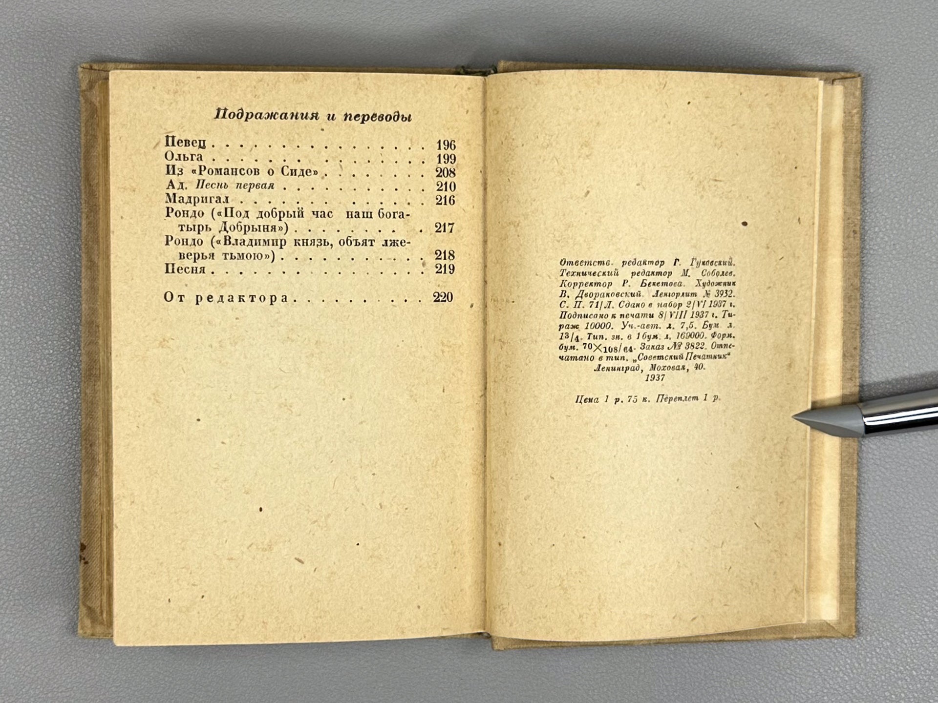 Katenin, P. Poems (Stikhotvoreniya), 1937. In Russian.