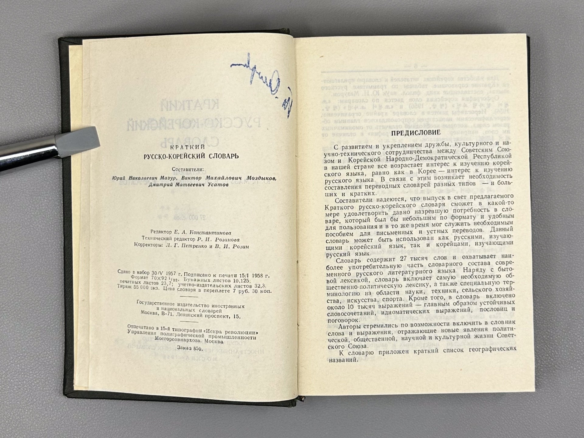 Mazur, Yu. N., Mozdykov, V. M., Usatov, D. M. Concise Russian-Korean Dictionary (Kratkiy russko-koreyskiy slovar), 1958. In Russian and Korean.