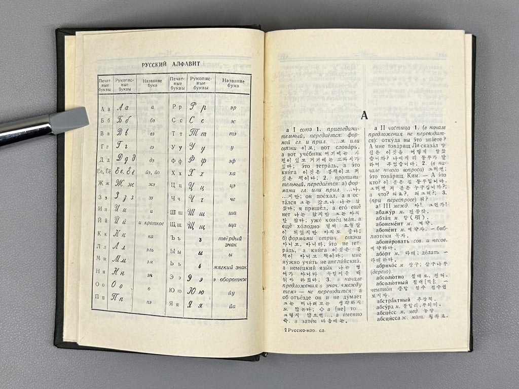 Mazur, Yu. N., Mozdykov, V. M., Usatov, D. M. Concise Russian-Korean Dictionary (Kratkiy russko-koreyskiy slovar), 1958. In Russian and Korean.