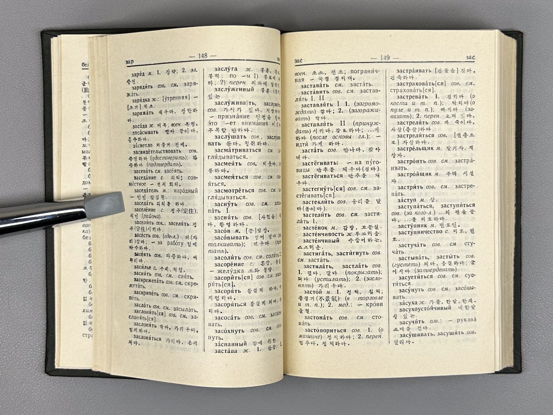 Mazur, Yu. N., Mozdykov, V. M., Usatov, D. M. Concise Russian-Korean Dictionary (Kratkiy russko-koreyskiy slovar), 1958. In Russian and Korean.