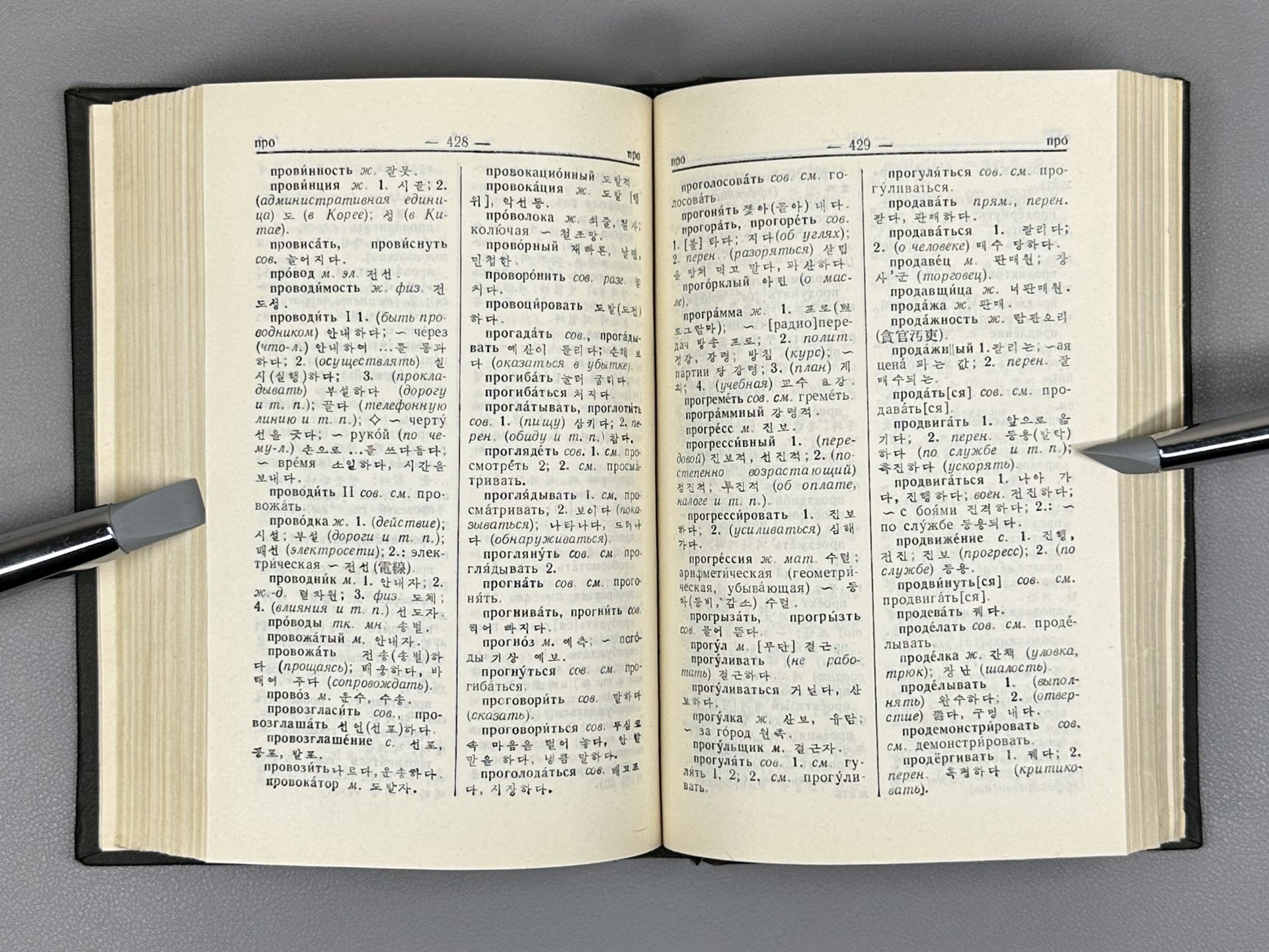 Mazur, Yu. N., Mozdykov, V. M., Usatov, D. M. Concise Russian-Korean Dictionary (Kratkiy russko-koreyskiy slovar), 1958. In Russian and Korean.