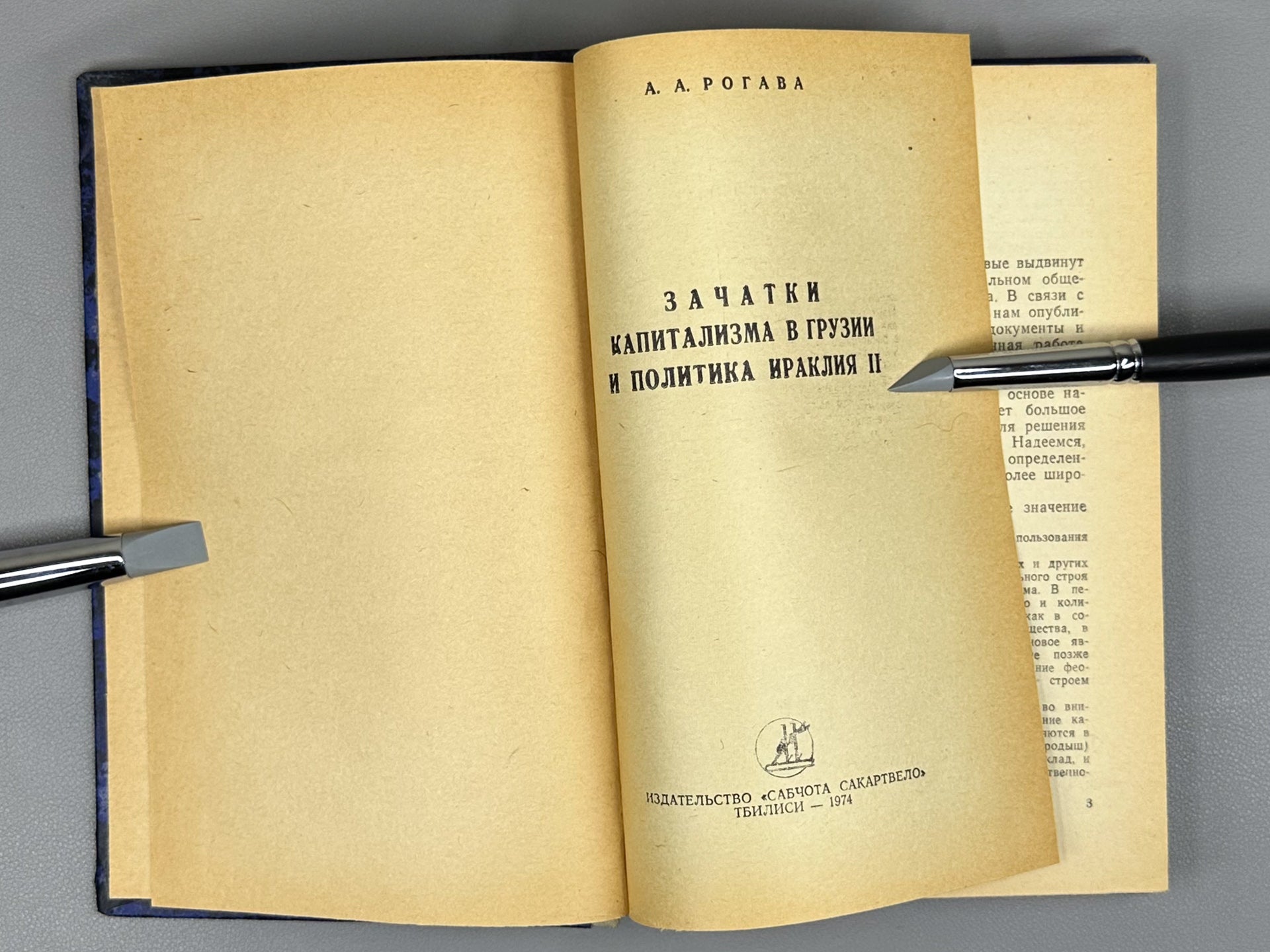 Rogava, A. A. The Beginnings of Capitalism in Georgia and the Policy of Heraclius II (Zachatki kapitalizma v Gruzii i politika Irakliya II), 1974. In Russian.