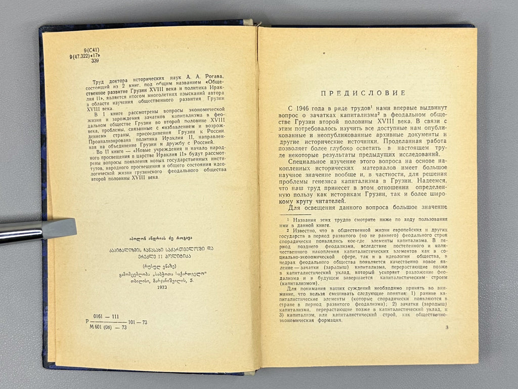 Rogava, A. A. The Beginnings of Capitalism in Georgia and the Policy of Heraclius II (Zachatki kapitalizma v Gruzii i politika Irakliya II), 1974. In Russian.