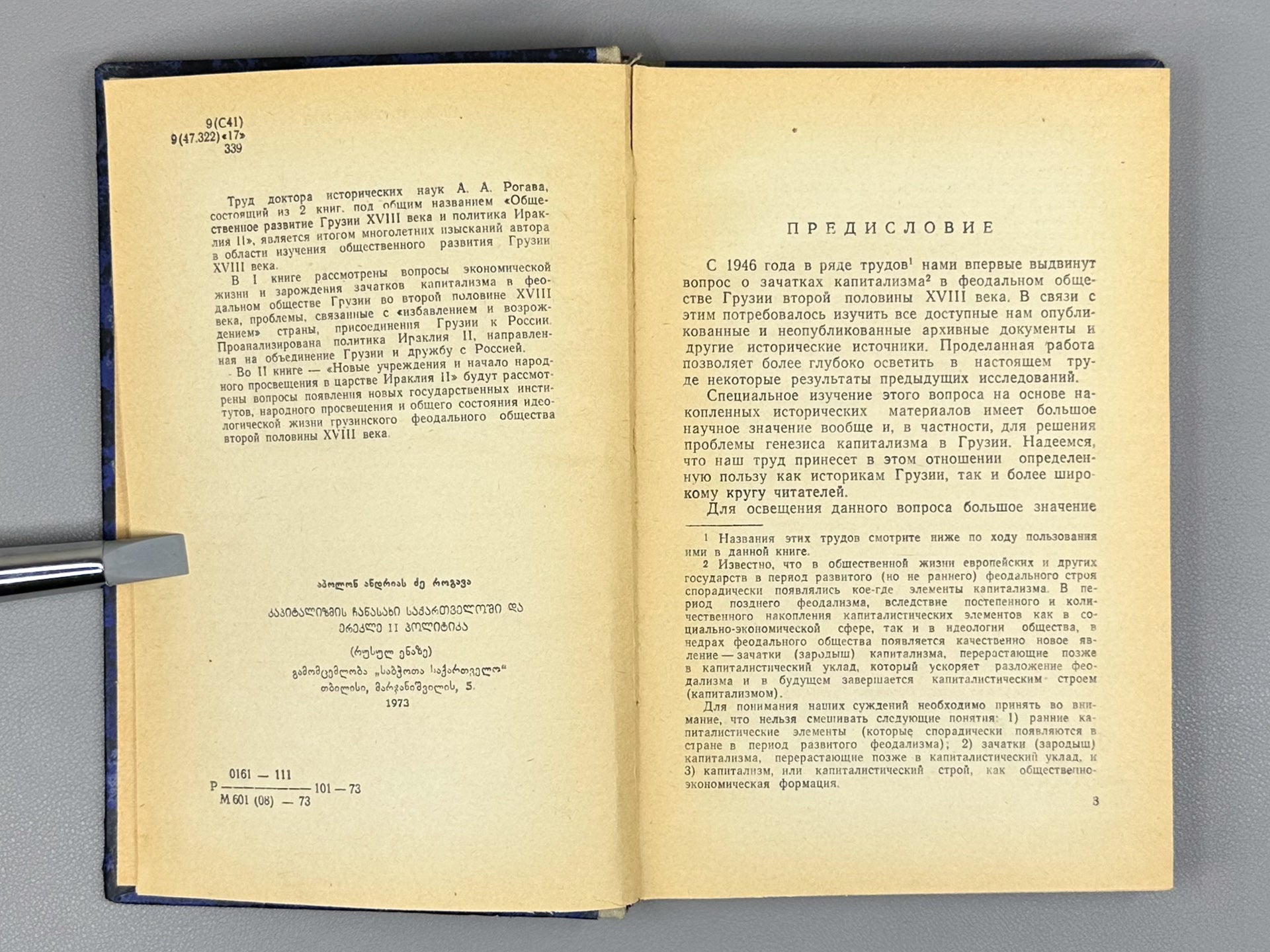 Rogava, A. A. The Beginnings of Capitalism in Georgia and the Policy of Heraclius II (Zachatki kapitalizma v Gruzii i politika Irakliya II), 1974. In Russian.