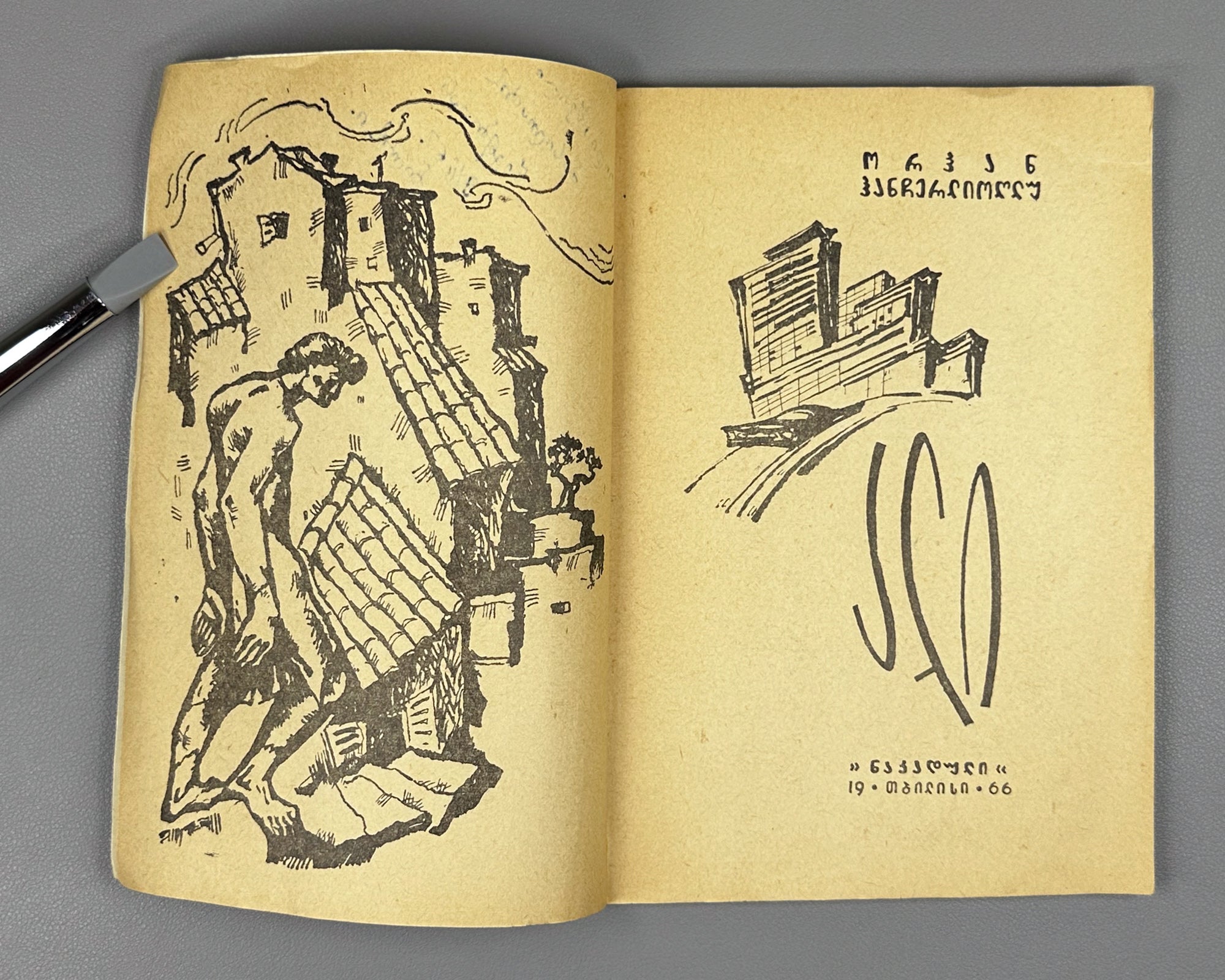 Hançerlioğlu, Orhan. Ali: Short Stories. Translated from Turkish by N. Janashia. Tbilisi, 1966. First Georgian edition.