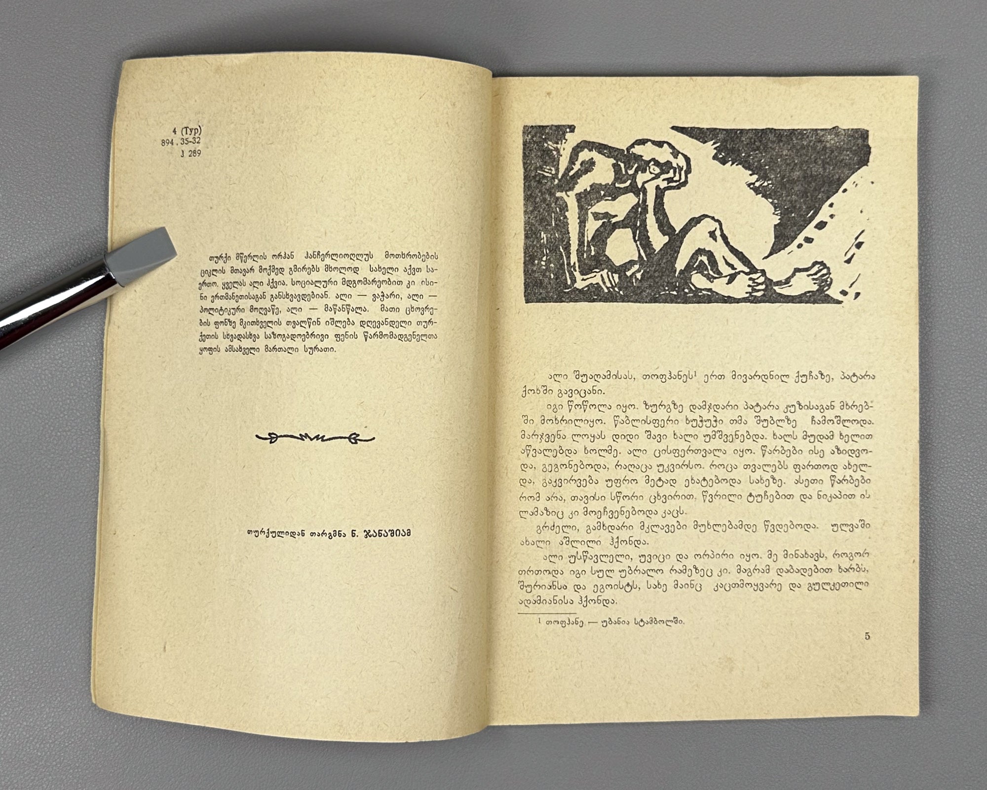 Hançerlioğlu, Orhan. Ali: Short Stories. Translated from Turkish by N. Janashia. Tbilisi, 1966. First Georgian edition.