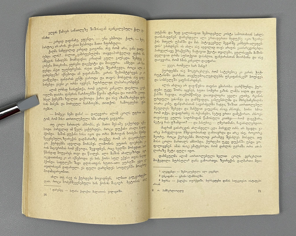 Hançerlioğlu, Orhan. Ali: Short Stories. Translated from Turkish by N. Janashia. Tbilisi, 1966. First Georgian edition.
