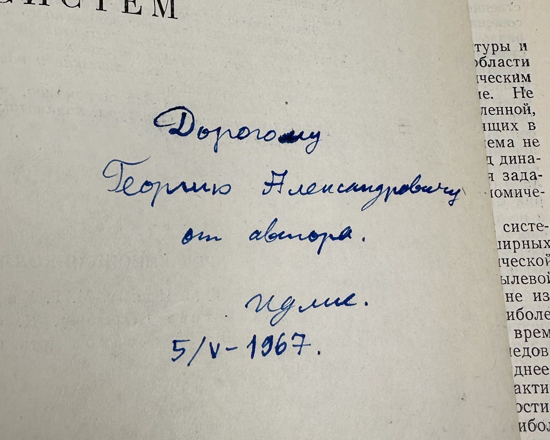 [Signed] Idlis, G. M. Structure and Dynamics of Stellar Systems (Struktura i dinamika zvezdnykh sistem), 1961. In Russian.