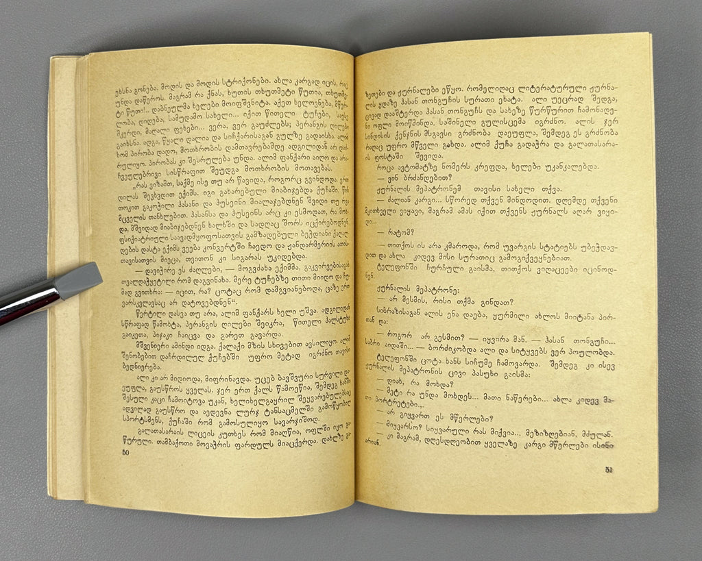 Hançerlioğlu, Orhan. Ali: Short Stories. Translated from Turkish by N. Janashia. Tbilisi, 1966. First Georgian edition.
