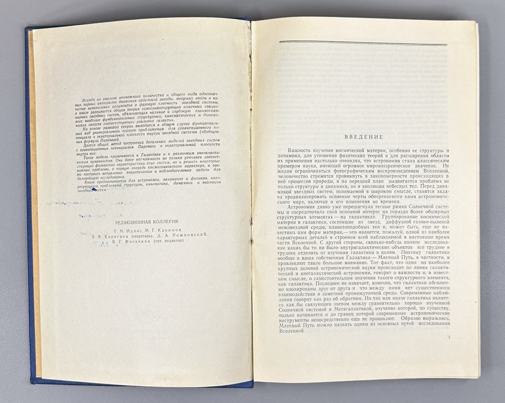 [Signed] Idlis, G. M. Structure and Dynamics of Stellar Systems (Struktura i dinamika zvezdnykh sistem), 1961. In Russian.