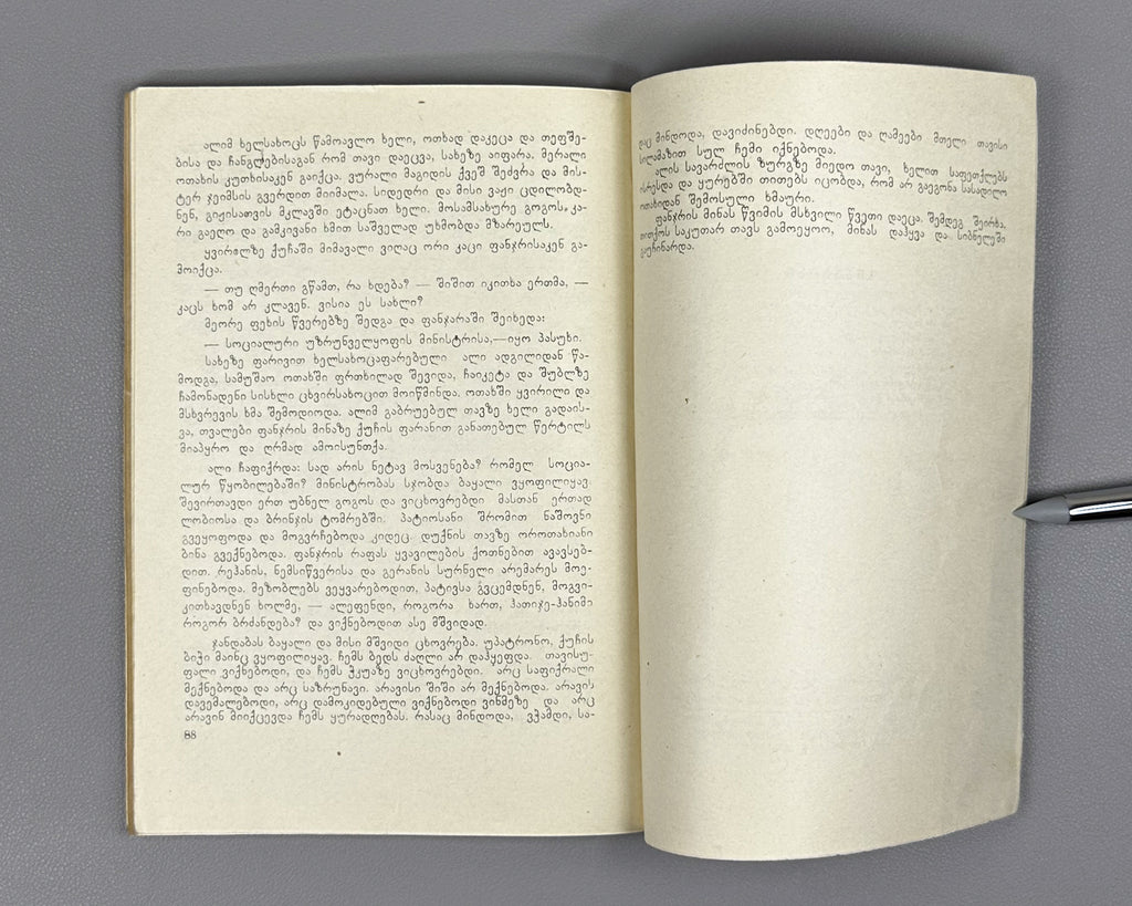 Hançerlioğlu, Orhan. Ali: Short Stories. Translated from Turkish by N. Janashia. Tbilisi, 1966. First Georgian edition.