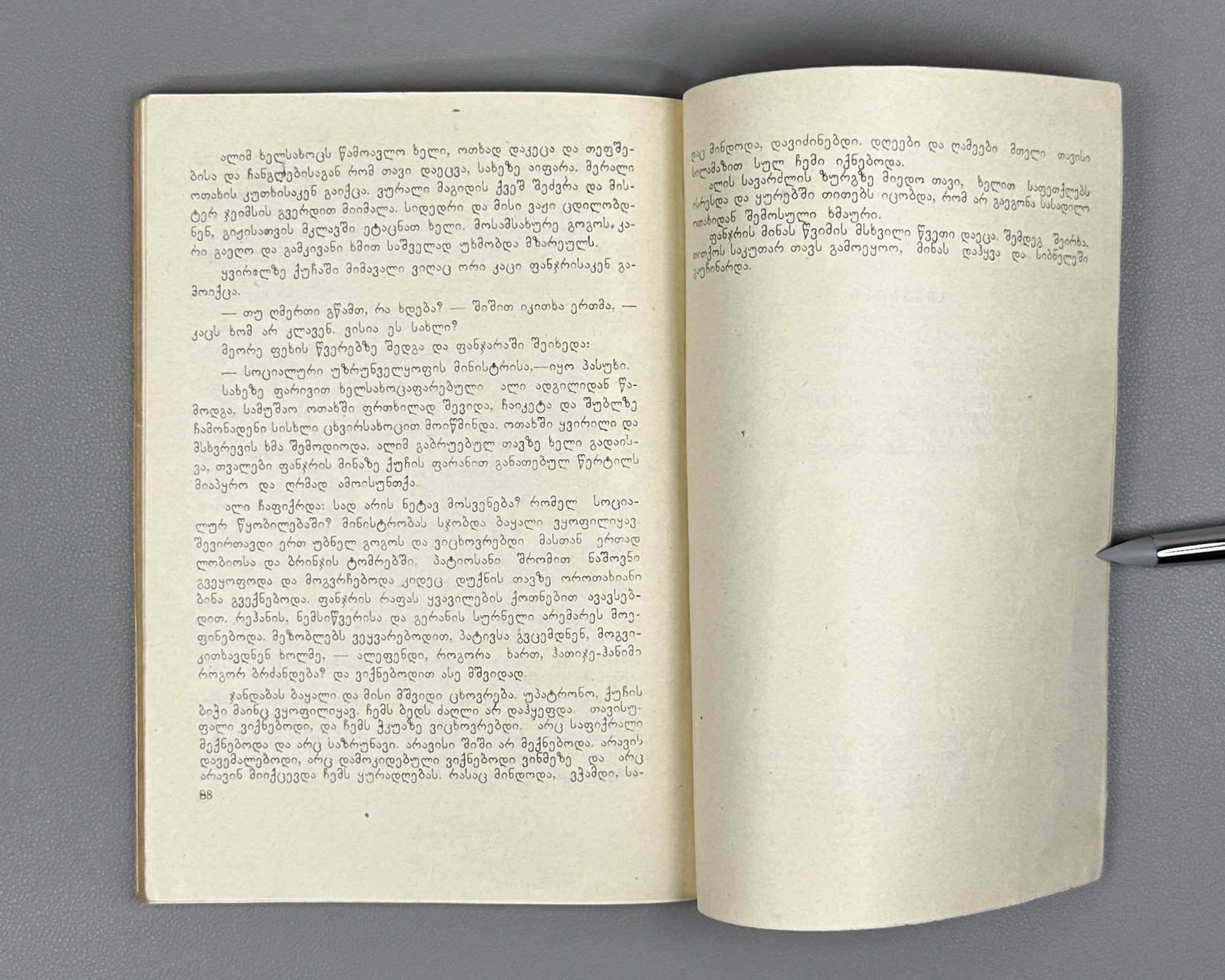 Hançerlioğlu, Orhan. Ali: Short Stories. Translated from Turkish by N. Janashia. Tbilisi, 1966. First Georgian edition.
