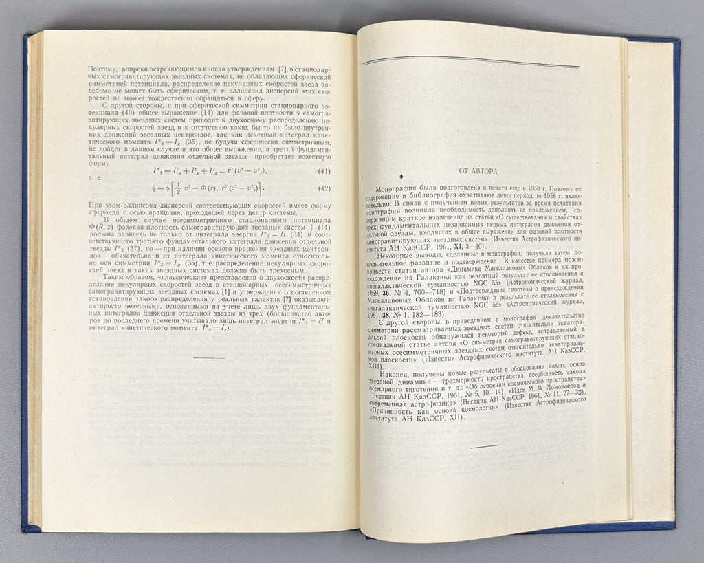 [Signed] Idlis, G. M. Structure and Dynamics of Stellar Systems (Struktura i dinamika zvezdnykh sistem), 1961. In Russian.