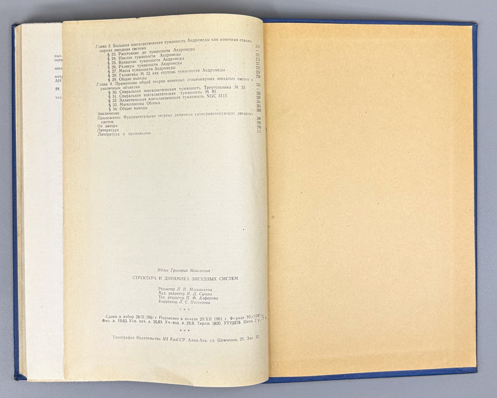 [Signed] Idlis, G. M. Structure and Dynamics of Stellar Systems (Struktura i dinamika zvezdnykh sistem), 1961. In Russian.