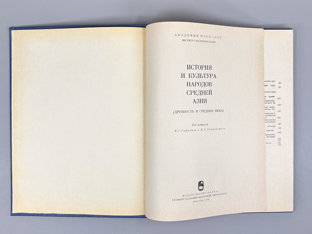 History and Culture of the Peoples of Central Asia: Antiquity and the Middle Ages (Istoriya i kultura narodov Sredney Azii. Drevnost i Srednie veka). Ed. by B. G. Gafurov and B. A. Litvinsky, 1976. In Russian.