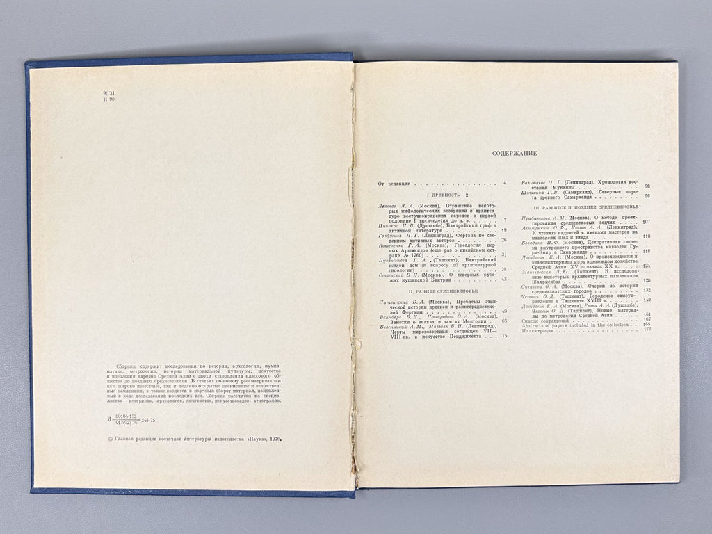 History and Culture of the Peoples of Central Asia: Antiquity and the Middle Ages (Istoriya i kultura narodov Sredney Azii. Drevnost i Srednie veka). Ed. by B. G. Gafurov and B. A. Litvinsky, 1976. In Russian.