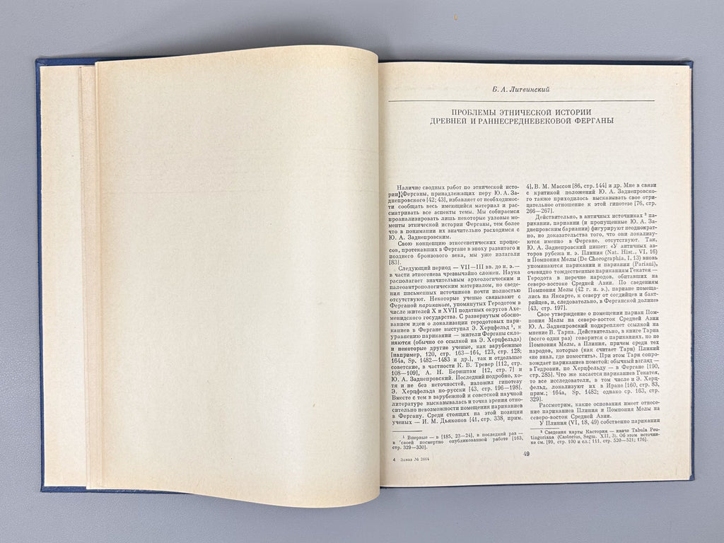 History and Culture of the Peoples of Central Asia: Antiquity and the Middle Ages (Istoriya i kultura narodov Sredney Azii. Drevnost i Srednie veka). Ed. by B. G. Gafurov and B. A. Litvinsky, 1976. In Russian.