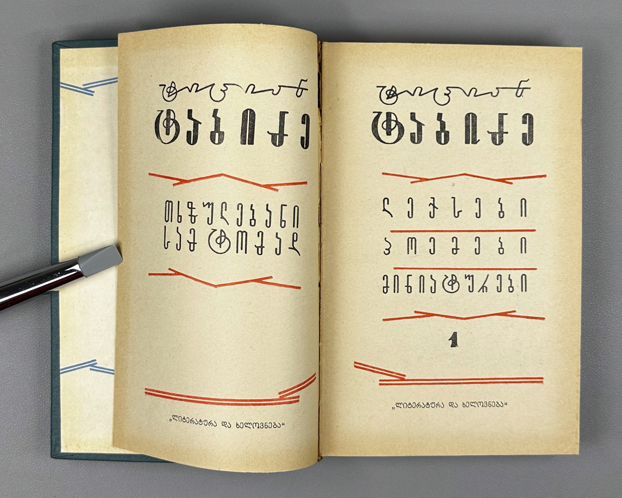Tabidze, Titsian. Works in three volumes (Tkhzulebani). Vol. 1-3. Tbilisi, 1966. In Georgian.