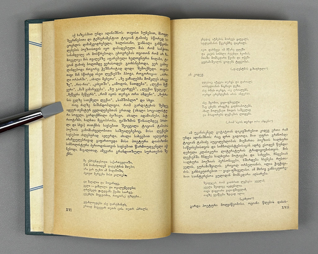 Tabidze, Titsian. Works in three volumes (Tkhzulebani). Vol. 1-3. Tbilisi, 1966. In Georgian.