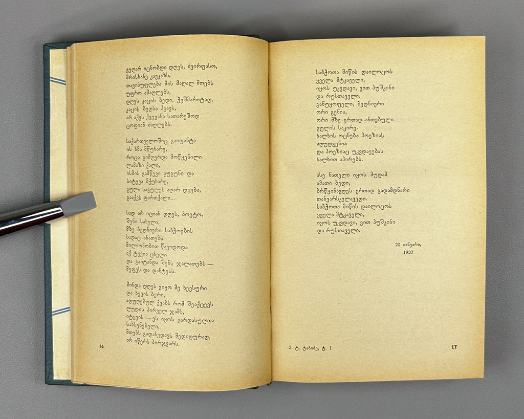 Tabidze, Titsian. Works in three volumes (Tkhzulebani). Vol. 1-3. Tbilisi, 1966. In Georgian.