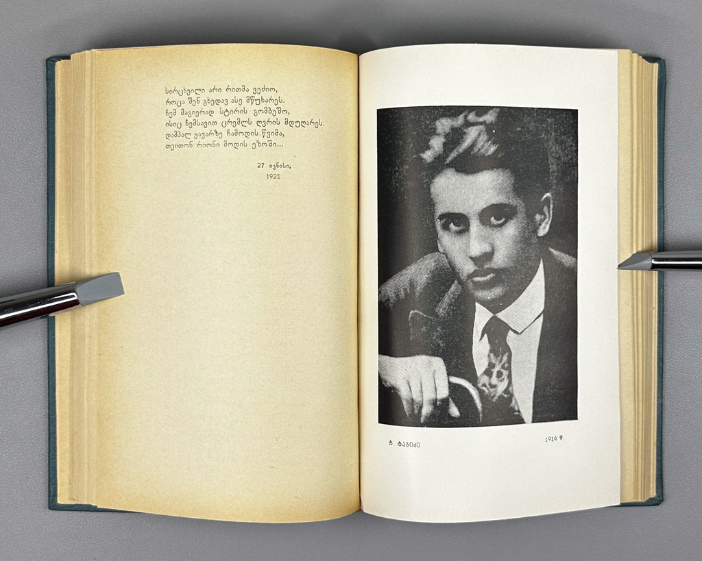 Tabidze, Titsian. Works in three volumes (Tkhzulebani). Vol. 1-3. Tbilisi, 1966. In Georgian.