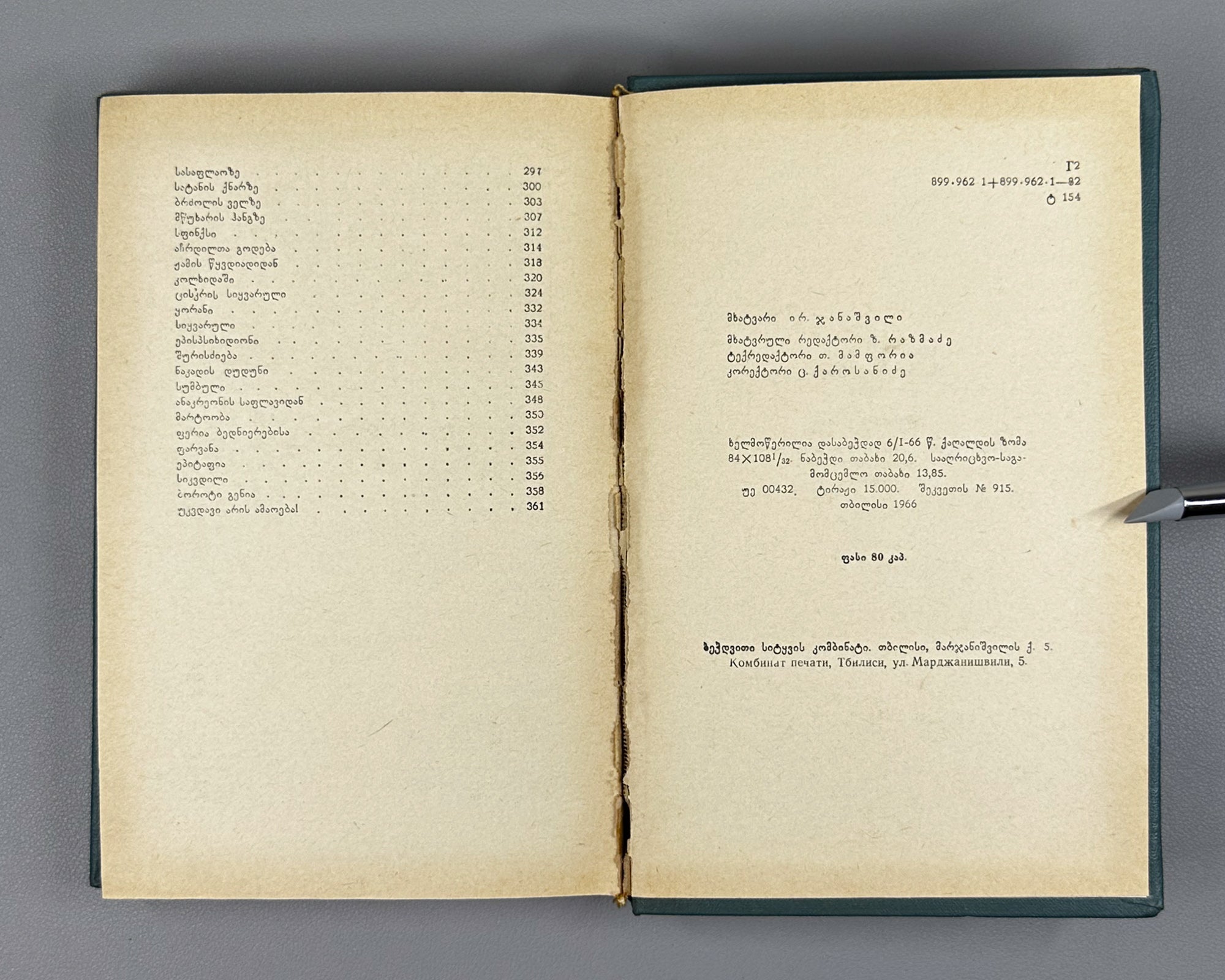 Tabidze, Titsian. Works in three volumes (Tkhzulebani). Vol. 1-3. Tbilisi, 1966. In Georgian.