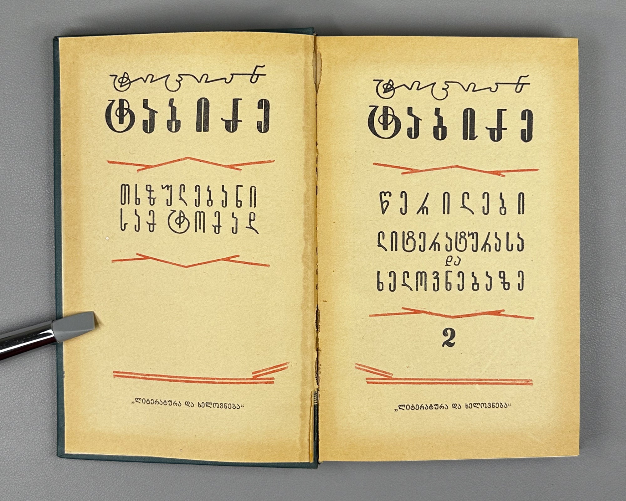 Tabidze, Titsian. Works in three volumes (Tkhzulebani). Vol. 1-3. Tbilisi, 1966. In Georgian.