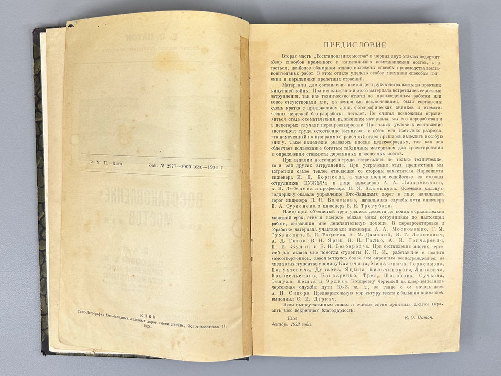 Paton, E. O. Restoration of Bridges. Part 2: Methods and Techniques of Restoration (Vosstanovleniye mostov. Ch. 2. Sposoby i priyomy vosstanovleniya), 1924. In Russian.