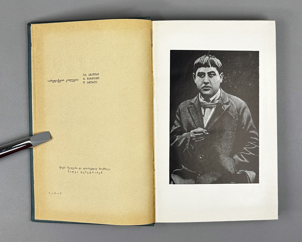 Tabidze, Titsian. Works in three volumes (Tkhzulebani). Vol. 1-3. Tbilisi, 1966. In Georgian.