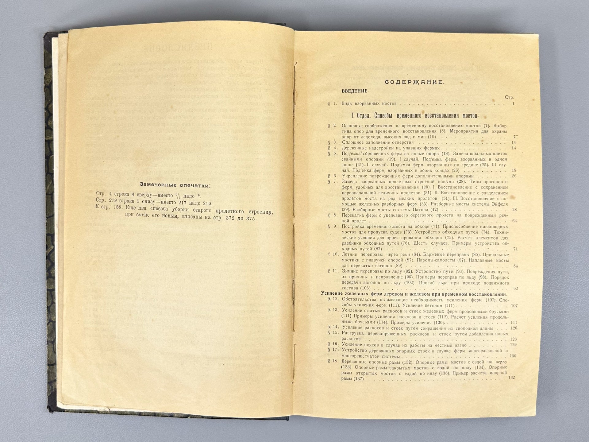 Paton, E. O. Restoration of Bridges. Part 2: Methods and Techniques of Restoration (Vosstanovleniye mostov. Ch. 2. Sposoby i priyomy vosstanovleniya), 1924. In Russian.