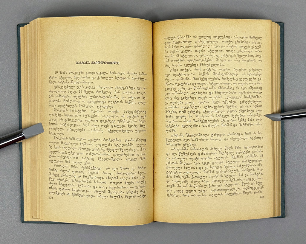 Tabidze, Titsian. Works in three volumes (Tkhzulebani). Vol. 1-3. Tbilisi, 1966. In Georgian.