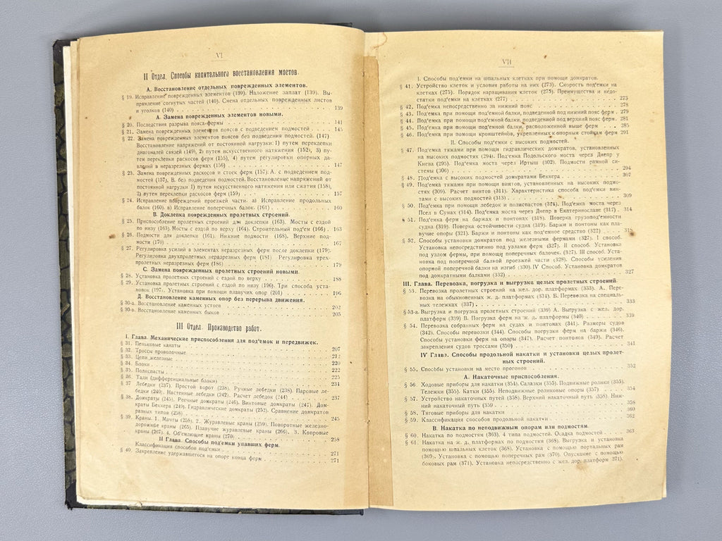 Paton, E. O. Restoration of Bridges. Part 2: Methods and Techniques of Restoration (Vosstanovleniye mostov. Ch. 2. Sposoby i priyomy vosstanovleniya), 1924. In Russian.