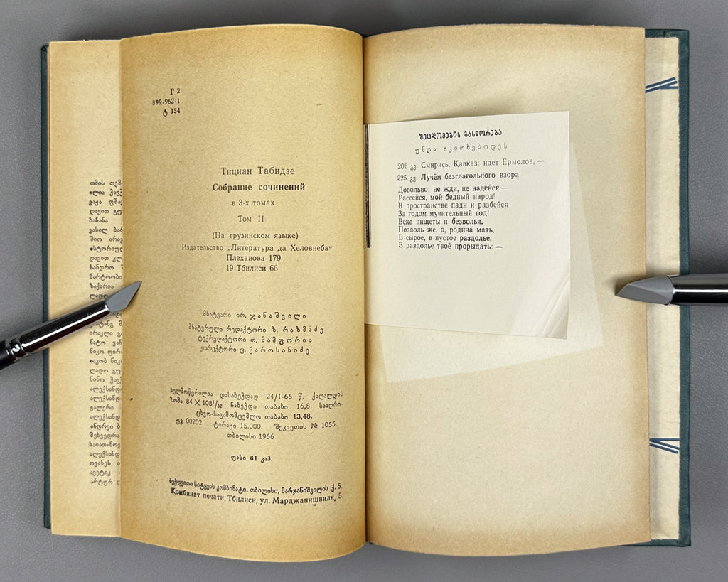 Tabidze, Titsian. Works in three volumes (Tkhzulebani). Vol. 1-3. Tbilisi, 1966. In Georgian.