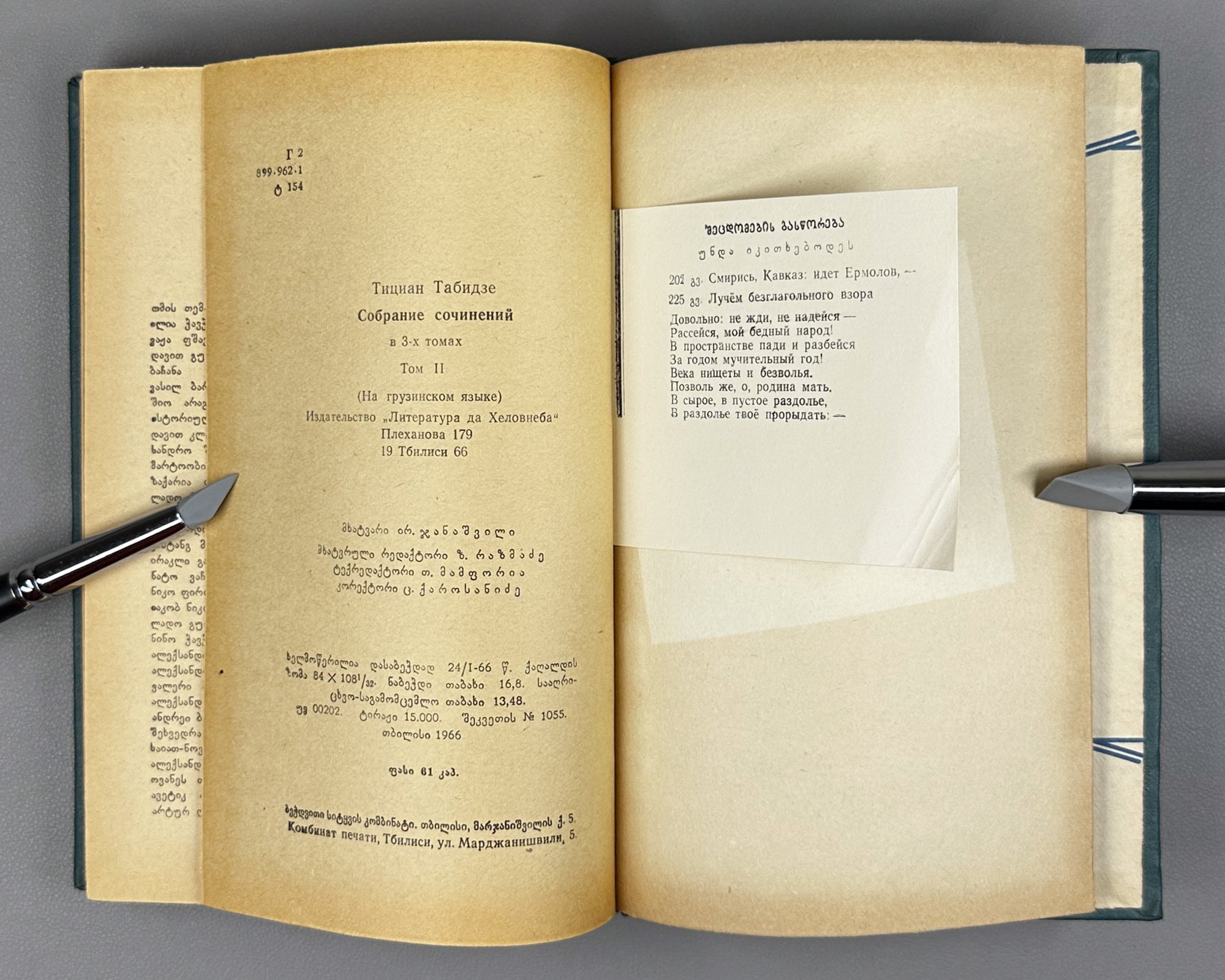 Tabidze, Titsian. Works in three volumes (Tkhzulebani). Vol. 1-3. Tbilisi, 1966. In Georgian.
