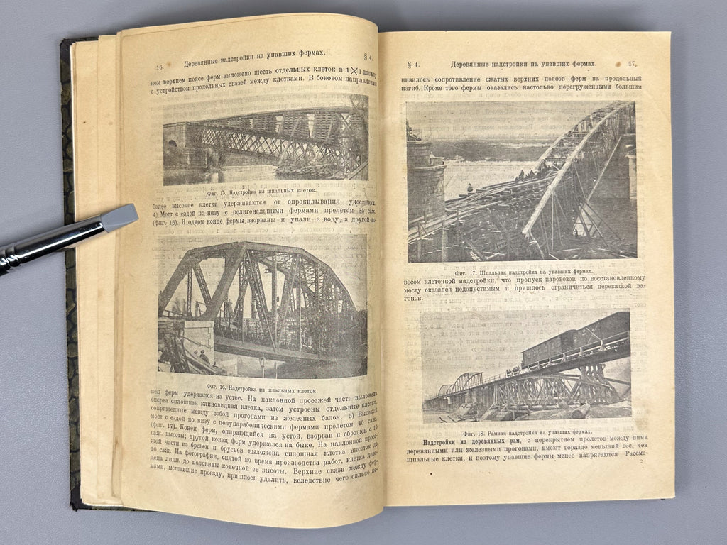 Paton, E. O. Restoration of Bridges. Part 2: Methods and Techniques of Restoration (Vosstanovleniye mostov. Ch. 2. Sposoby i priyomy vosstanovleniya), 1924. In Russian.