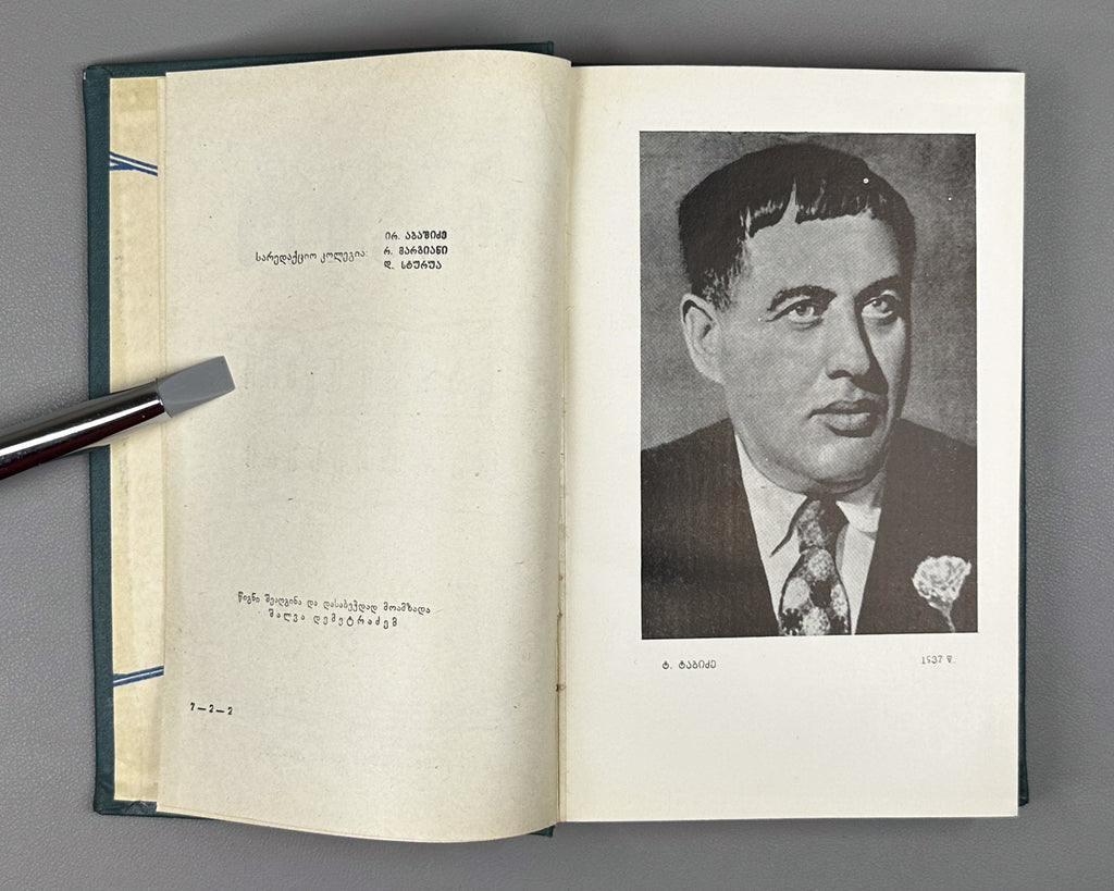 Tabidze, Titsian. Works in three volumes (Tkhzulebani). Vol. 1-3. Tbilisi, 1966. In Georgian.