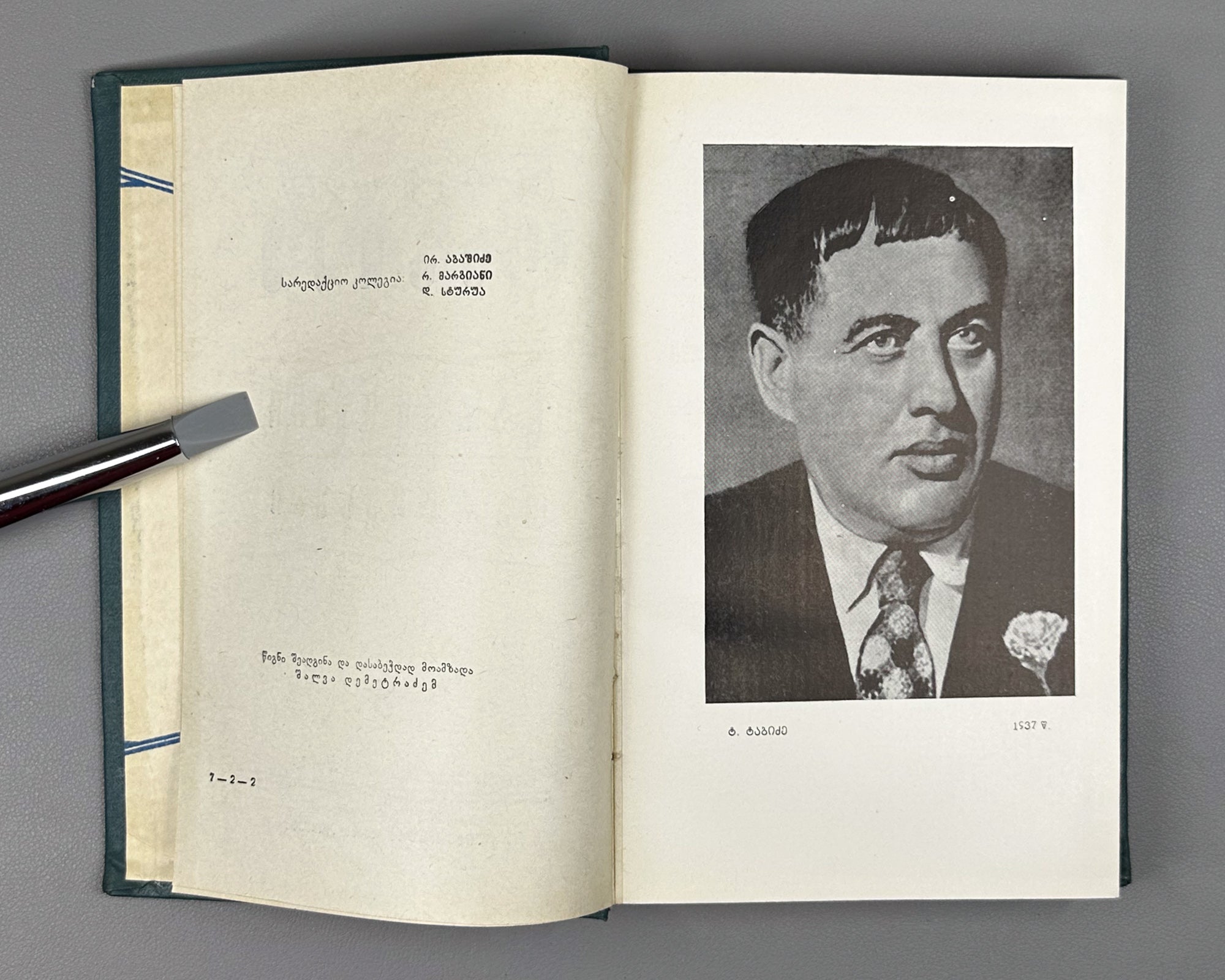 Tabidze, Titsian. Works in three volumes (Tkhzulebani). Vol. 1-3. Tbilisi, 1966. In Georgian.